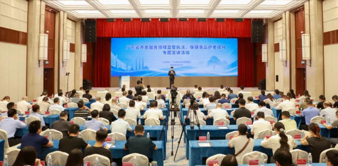 广东市场监管局举办宣讲活动 守护老年消费安全