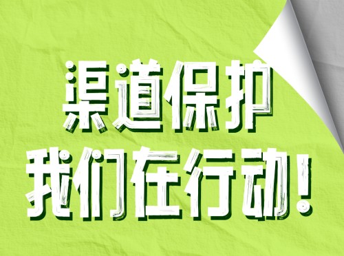 康宝莱公布渠道维权战果 守护每一份信任