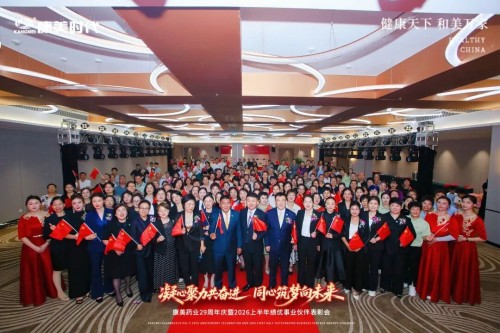 康美药业29周年庆典重要表彰会北京站圆满举办！