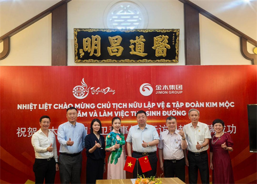 金木董事长钮立卫赴越南考察调研 开辟合作新机遇