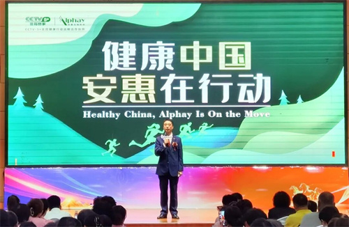 “健康中国 安惠在行动”报告会再次走进山东菏泽