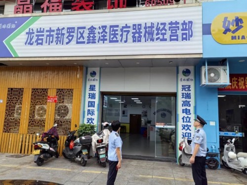 福建新罗区市场监管局开展涉老医疗器械、保