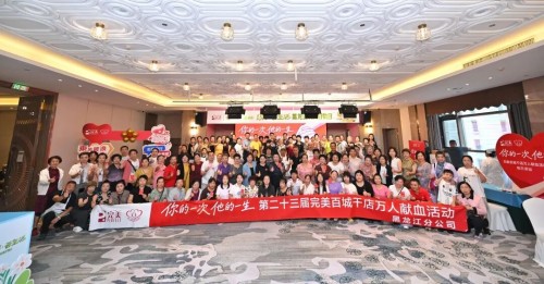 第二十三届完美百城千店万人献血活动哈尔滨站温情启幕