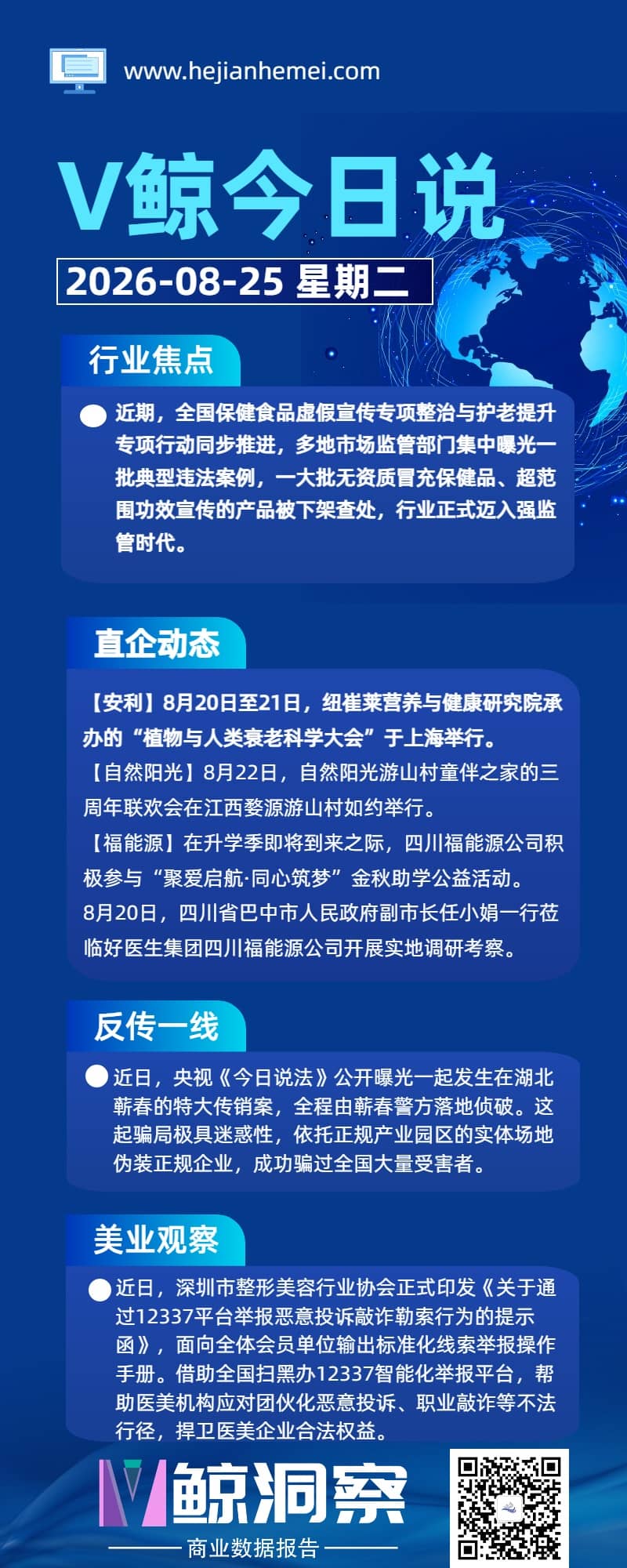 V鲸今日说20260825星期二.jpg
