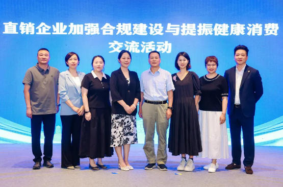 玫琳凯出席直销企业加强合规建设与提振健康消费交流活动