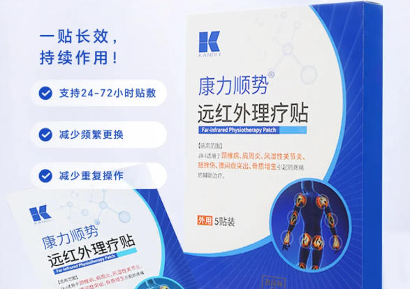 新品上市|康力顺势®远红外理疗贴 理疗可以更轻松