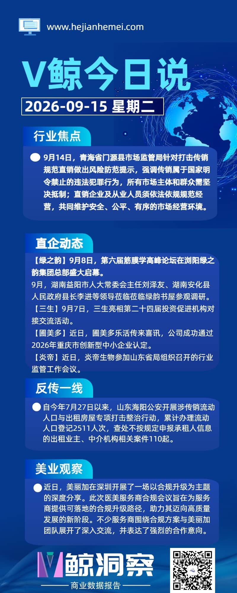 V鲸今日说20260915星期二.jpg