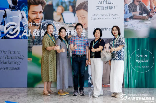 大溪地诺丽品牌合伙人AI数智新经济第三届峰会首日盛况速递