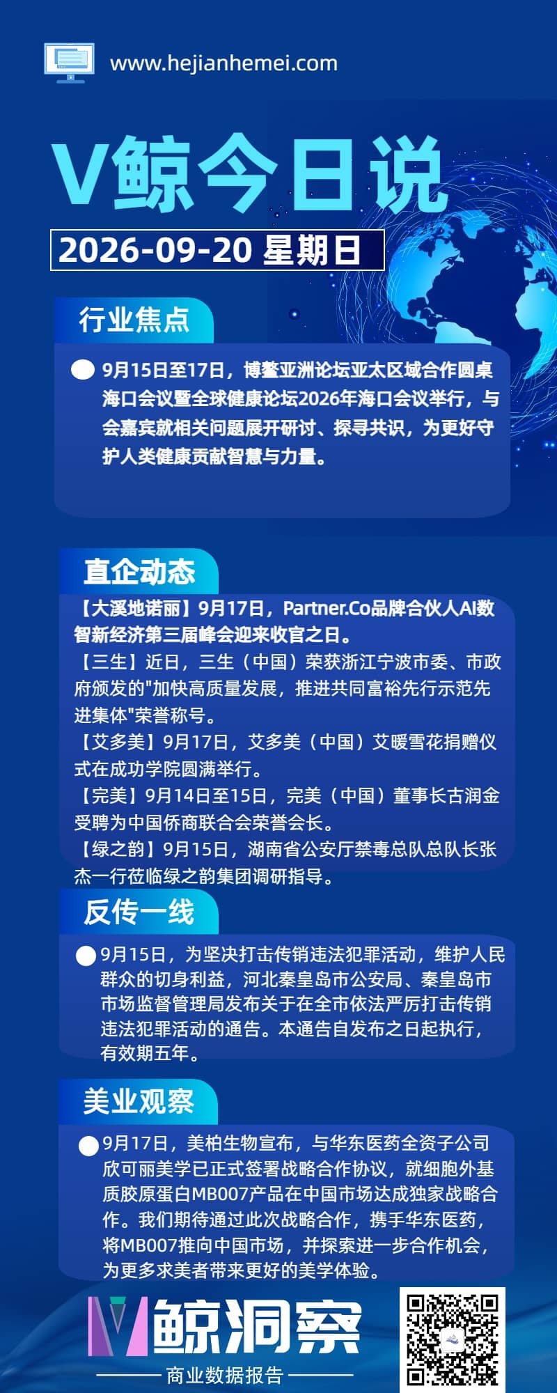 V鲸今日说20260920星期天.jpg