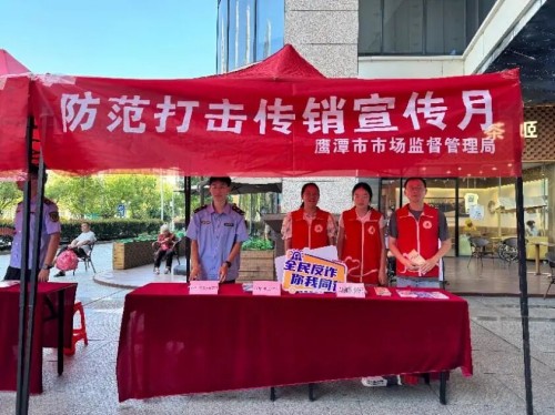江西信江新区市场监管局开展防范打击传销宣传月宣传活动