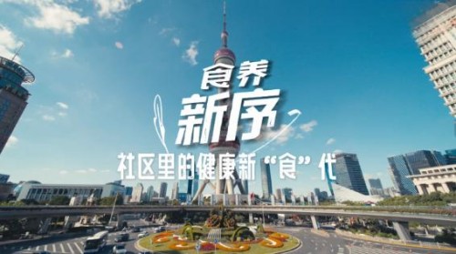 新华社报道康宝莱：扎根社区，探索科学体重管理新模式