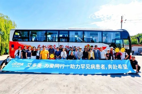 艾多美（中国）暖心赞助全国罕见病患者烟台公益之行