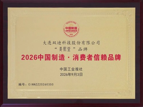 经得起验证!双迪姜熙堂获授“中国制造·消费者信赖品牌”