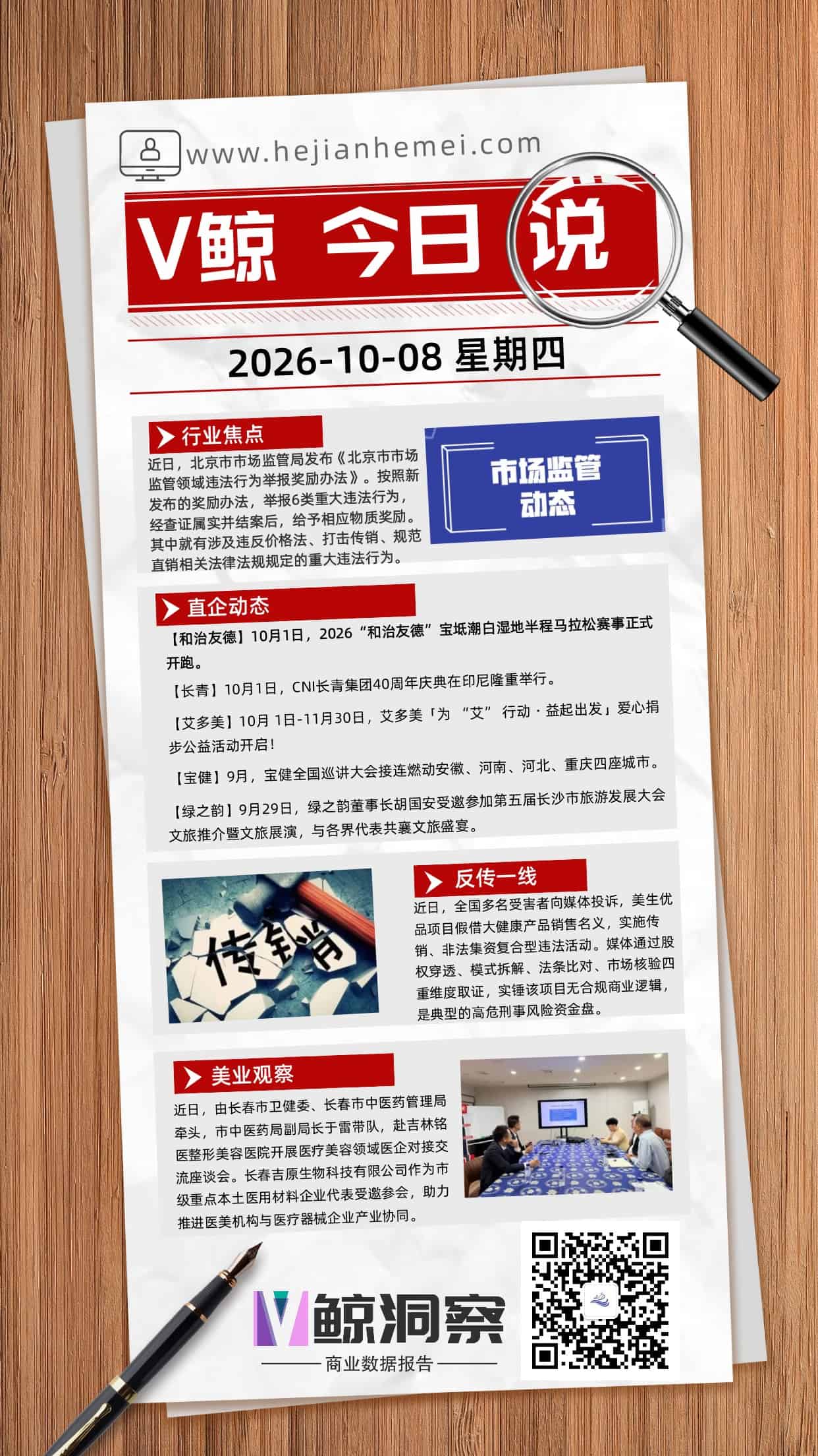 V鲸今日说20261008星期四.jpg