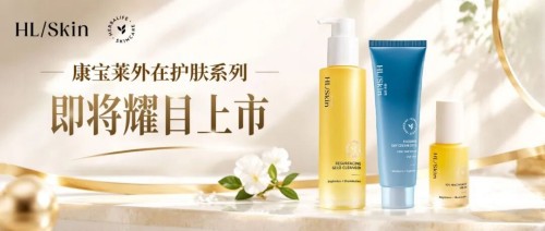 康宝莱外在护肤系列 即将耀目上市
