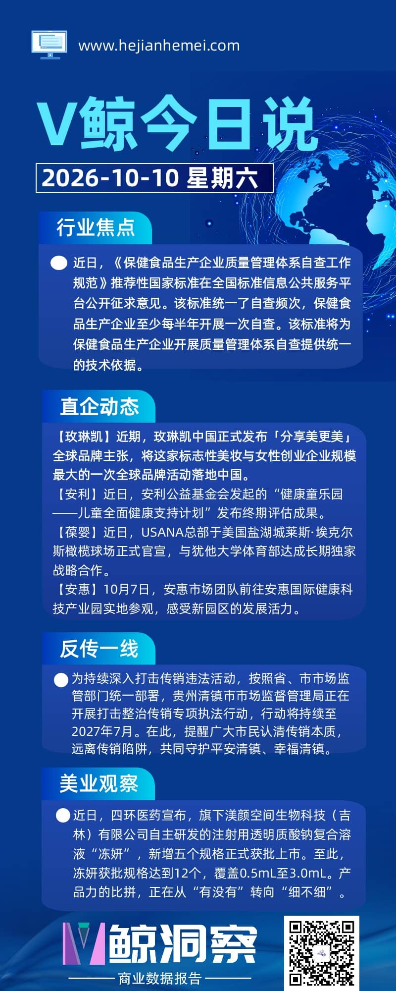 V鲸今日说20261010星期六.jpg
