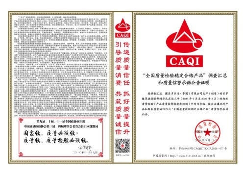 立标杆！圃美多乐活通过中国质量检验协会双项公告认定