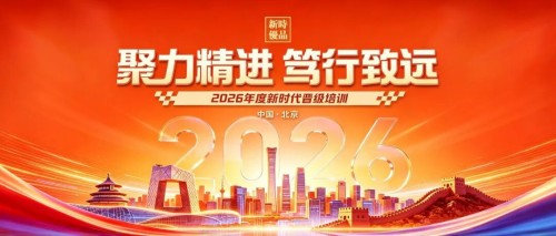 2026年度新时代晋级培训汇集群英 以今日所学赴明日之远