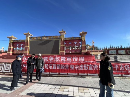 青海刚察县市场监管局开展反不正当竞争普法