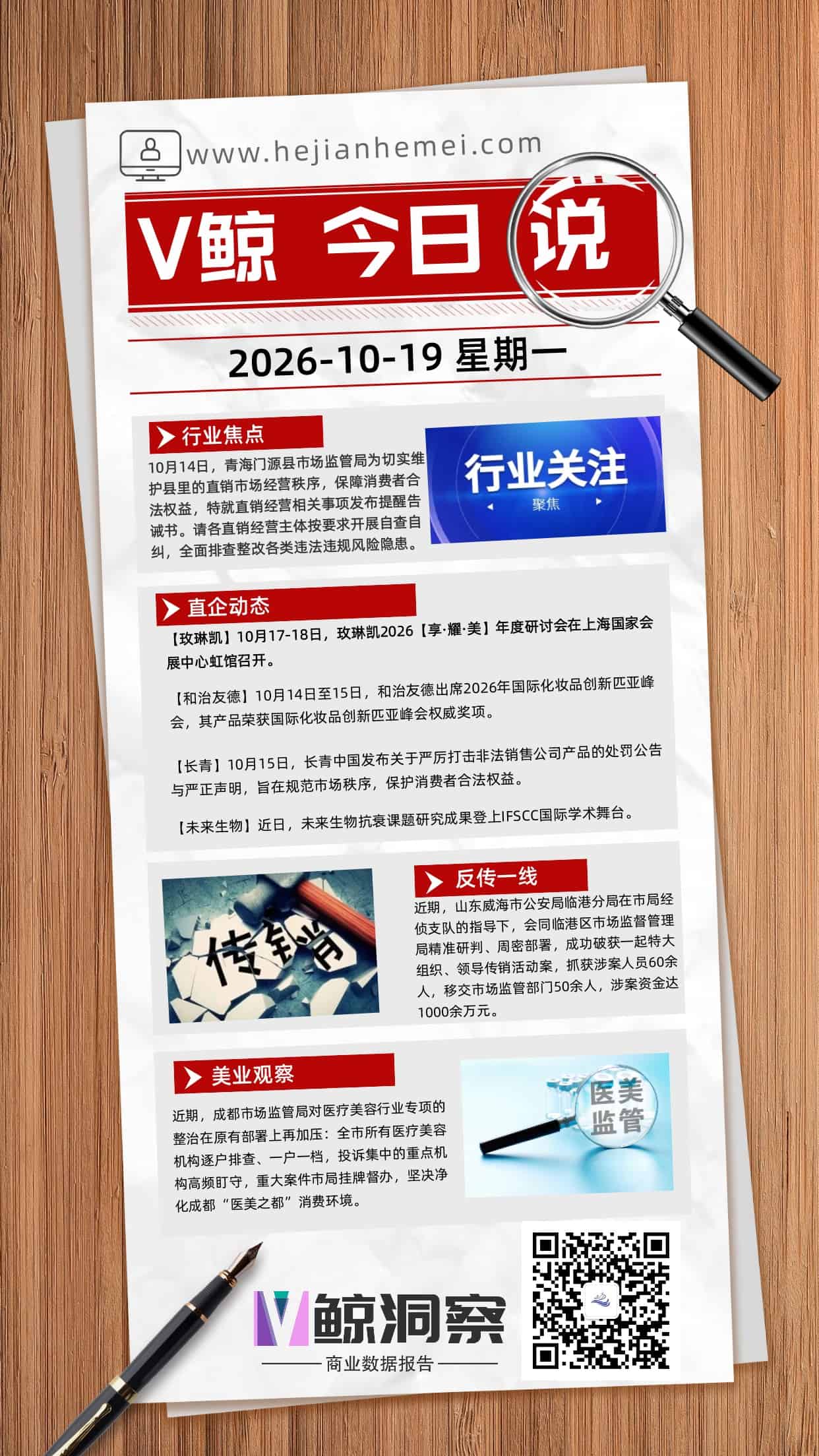 V鲸今日说20261019星期一.jpg