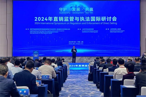 增设网络传销立法、接轨国际直销模式 直销监管与执法国际研讨会举办(图1)