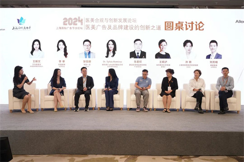 2024上海国际广告节:医美广告如何合规与创新?(图1) 2024上海国际广告节:医美广告如何合规与创新?(图1)