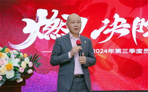 绿之韵集团2024年三季度总结暨表彰大会圆满举行(图2)