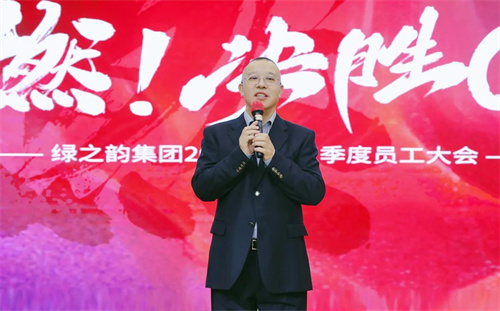绿之韵集团2024年三季度总结暨表彰大会圆满举行(图11)
