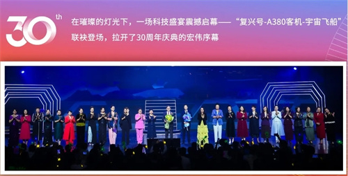 新生活集团30周年庆典圆满礼成(图3)