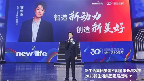 新生活集团30周年庆典圆满礼成(图19)