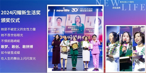 新生活集团30周年庆典圆满礼成(图10)