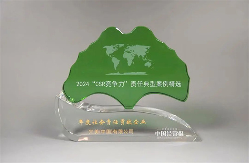 助力“健康中国”建设，完美公司获颁“年度社会责任贡献企业奖”(图3)