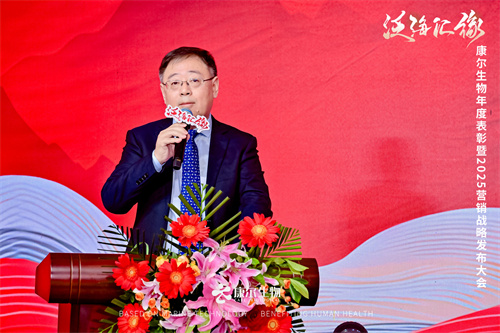 康尔生物首场年度表彰暨2025营销战略发布大会隆重召开(图3)