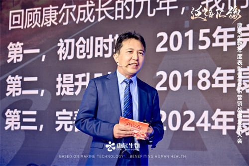 康尔生物首场年度表彰暨2025营销战略发布大会隆重召开(图4)