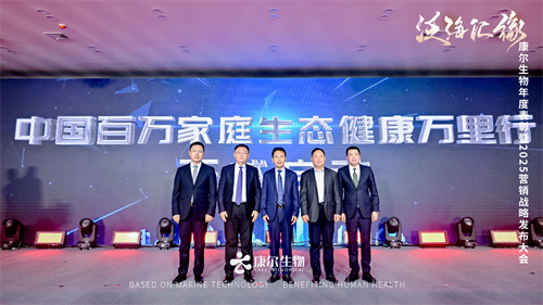 康尔生物首场年度表彰暨2025营销战略发布大会隆重召开(图5)