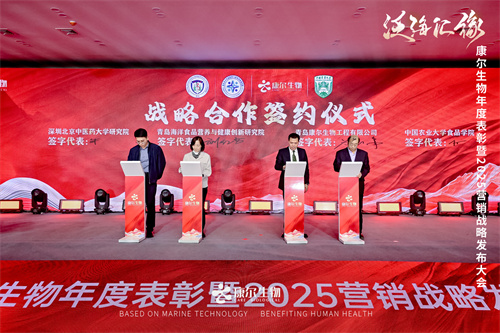康尔生物首场年度表彰暨2025营销战略发布大会隆重召开(图6)