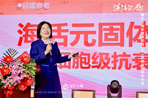 康尔生物首场年度表彰暨2025营销战略发布大会隆重召开(图9)