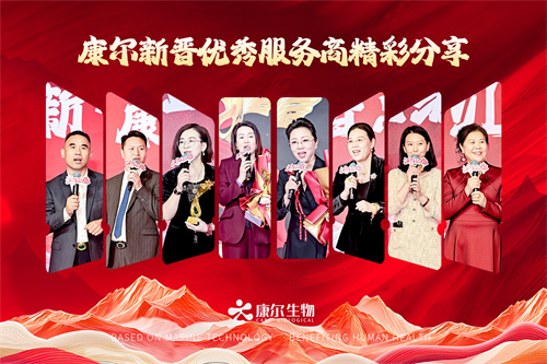 康尔生物首场年度表彰暨2025营销战略发布大会隆重召开(图11)