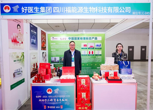 福能源携带哪些爆款亮相地理标志产品交易会？助力品牌化发展(图1)