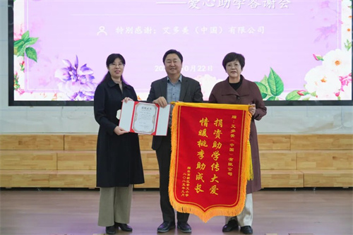 艾多美向烟台高新区崇文小学捐赠4万余元桌椅